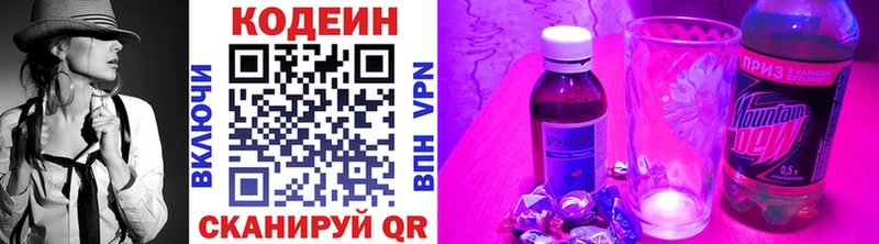 Кодеин напиток Lean (лин)  Горно-Алтайск 